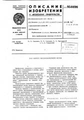 Корпус высоконапорного котла (патент 954696)