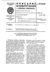 Устройство для измерения времени срабатывания защиты от утечки тока на землю в сети переменного тока (патент 978259)