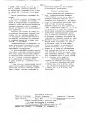 Способ вихретоковой дефектометрии не-ферромагнитных об'ектов (патент 847176)