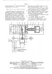 Литьевая машина для переработки полимерных материалов (патент 567617)