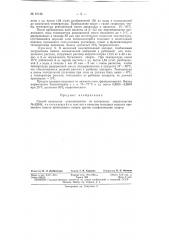 Способ получения алкилнитритов (патент 67126)
