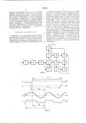 Устройство для денодуляции частотноманипулированных сигналов при низком отношении несущей частоты к частоте манипуляции (патент 441680)
