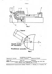 Установка газопламенная для наплавления монолитных заготовок из кварцевого стекла (патент 1636351)