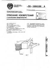 Магнитный распушитель стопы (патент 1084100)