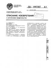 Способ пластики внутренней боковой связки коленного сустава (патент 1447357)