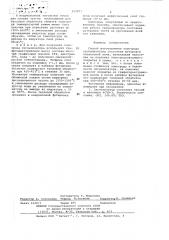 Способ изготовления электрода сигнализатора состояния футеровки плавильной печи (патент 659871)