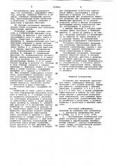 Установка для получения парогазовойсмеси (патент 822864)