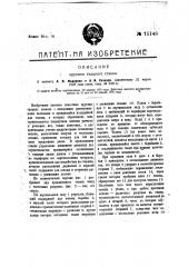 Круглый ткацкий станок (патент 15148)
