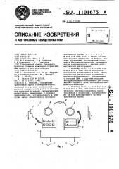 Нивелир (патент 1101675)