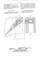 Диффузор центробежной турбомашины (патент 723233)