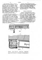 Верхняк механизированной крепи (патент 976095)