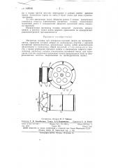 Магнитная головка для поперечно-строчной записи на магнитоноситель (патент 148546)