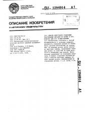 Устройство поштучного отделения текстильных деталей от пачки (патент 1284914)