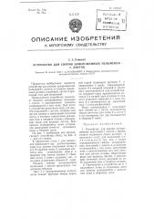 Устройство для снятия замороженных пельменей с листов (патент 100048)