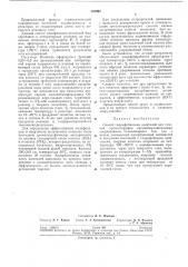 Способ гидрофобизации носителей для газовой (патент 280990)