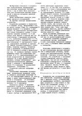 Устройство для исследования фазовых равновесий (патент 1376020)