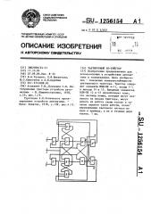 Тактируемый ук-триггер (патент 1256154)