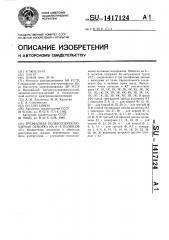 Трехфазная полюсопереключаемая обмотка на 8-6 полюсов (патент 1417124)