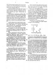 Сшитый полимер на основе поливинилового спирта и способ его получения (патент 1705304)