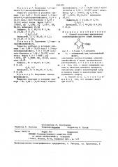 Способ получения циклических алкиленарилфосфатов (патент 1265195)