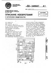 Устройство для умножения (патент 1649537)