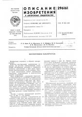Шунтирующий выключатель (патент 296161)