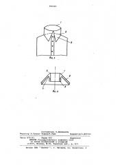 Способ изготовления косоугольного воротника (патент 996560)
