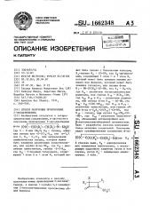 Способ получения призводных 2-оксоазетидина (патент 1662348)
