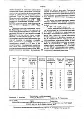 Способ переработки фосфорного шлама (патент 1816735)