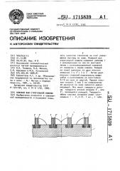 Ножевой вал строгальной машины (патент 1715839)