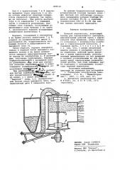Полевой опыливатель (патент 899032)
