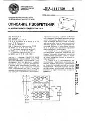 Способ контроля подшипников трехфазной электрической машины (патент 1117750)