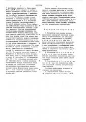 Устройство для раздачи кормов (патент 627799)