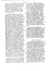 Устройство для программного управления (патент 656024)