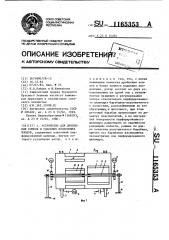 Устройство для дробления комков и удаления плодоножек плодов (патент 1165353)