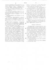 Регенеративный электронагреватель газа (патент 604196)