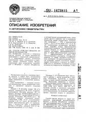 Способ очистки воздуха от паров изоцианатов (патент 1473815)