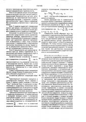Устройство управления приводом перемещения транспортного механизма (патент 1661080)