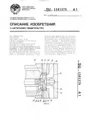 Аксиально-поршневая гидромашина с регулируемым углом наклона блока цилиндров (патент 1341378)