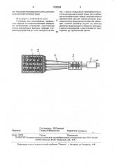 Установка для изготовления профильных изделий (патент 1835354)
