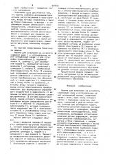 Машина для испытания на усталость (патент 954854)