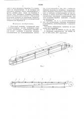 Ленточный конвейер (патент 542685)