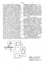 Устройство для контроля пульсаций бумажной массы при напуске на сетку бумагоделательной машины (патент 979556)