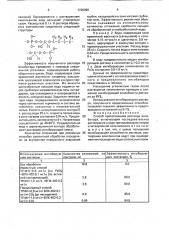 Способ приготовления раствора ингибитора (патент 1726396)