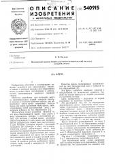 Фреза (патент 540915)