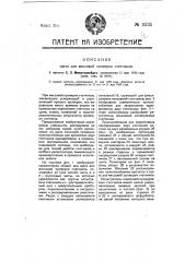 Щит для массовой проверки счетчиков (патент 9335)