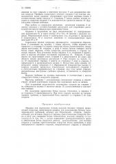 Патент ссср  152648 (патент 152648)