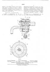 Кран к умывальнику (патент 393520)