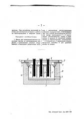 Ванна для электролитического получения магния из расплавленных хлоридов (патент 49249)