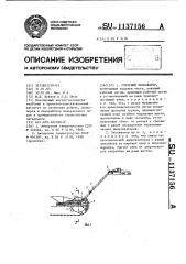 Роторный экскаватор (патент 1137156)